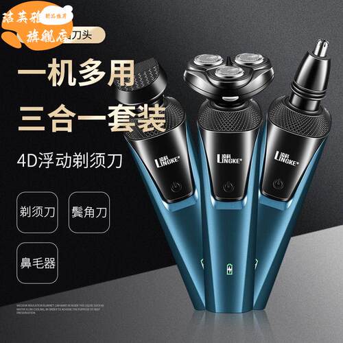 204凌科剃须刀男士电动多功能USB