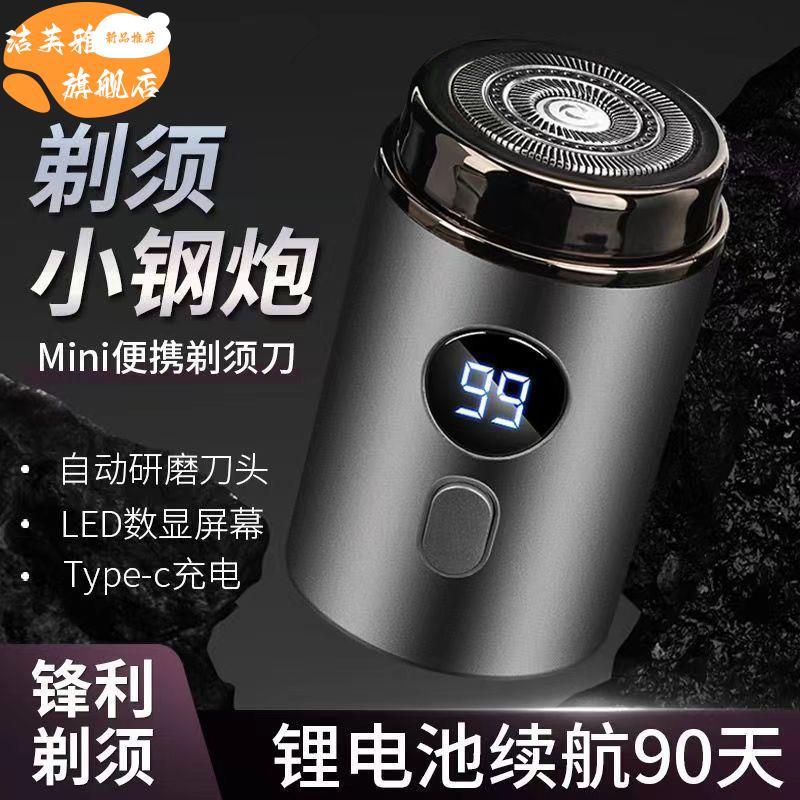 德国精工小钢炮剃须刀数显电动男