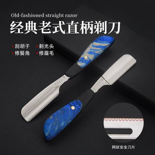 男士剃刀手动直柄刮胡刮脸理发安全剃刀刀片女士修眉刀刮胡剃须刀 - 封面