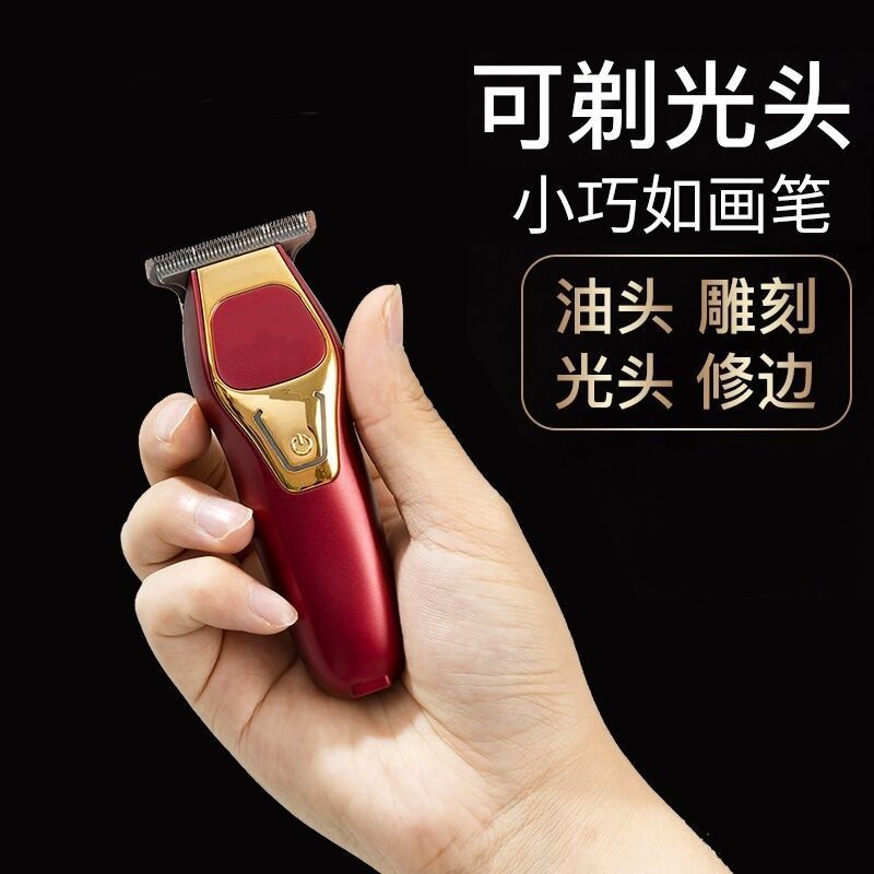 剃头迷你理发器雕刻推剪多功能油头造型剪精钢刀头小巧便携低噪音