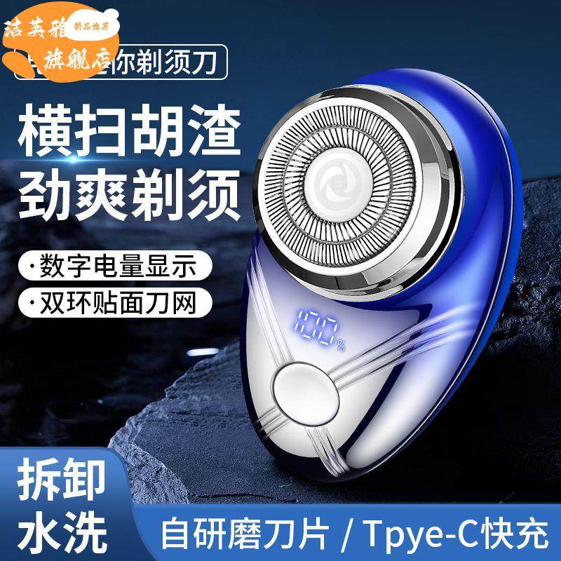 男士电动剃须刀水洗旋转usb充电刮胡刀学生情侣旅行便携式刮胡刀