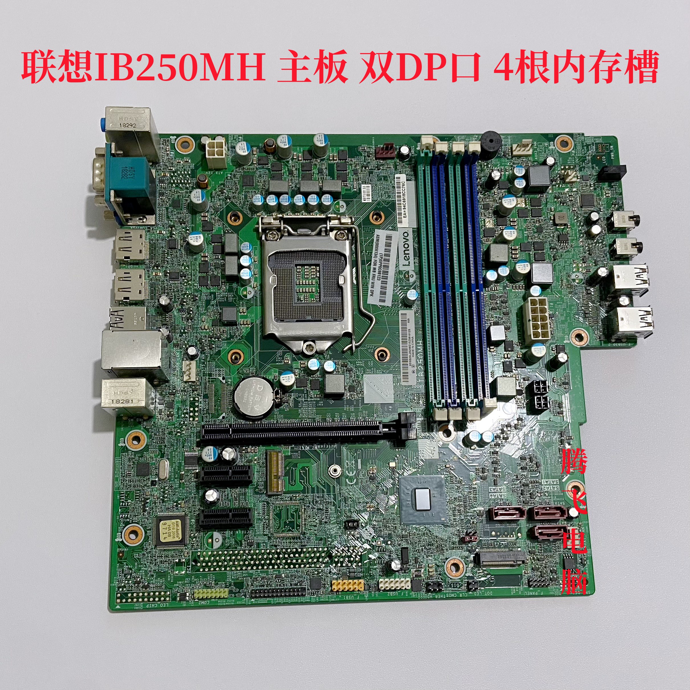 联想B250 IB250MH主板E75 E75s M710t M710s E95 双DP口 4根插槽