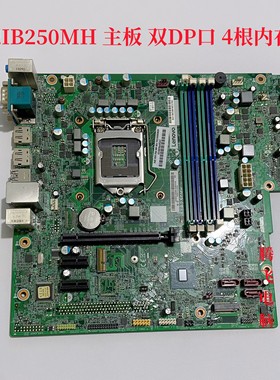 联想B250 IB250MH主板E75 E75s M710t M710s E95 双DP口 4根插槽