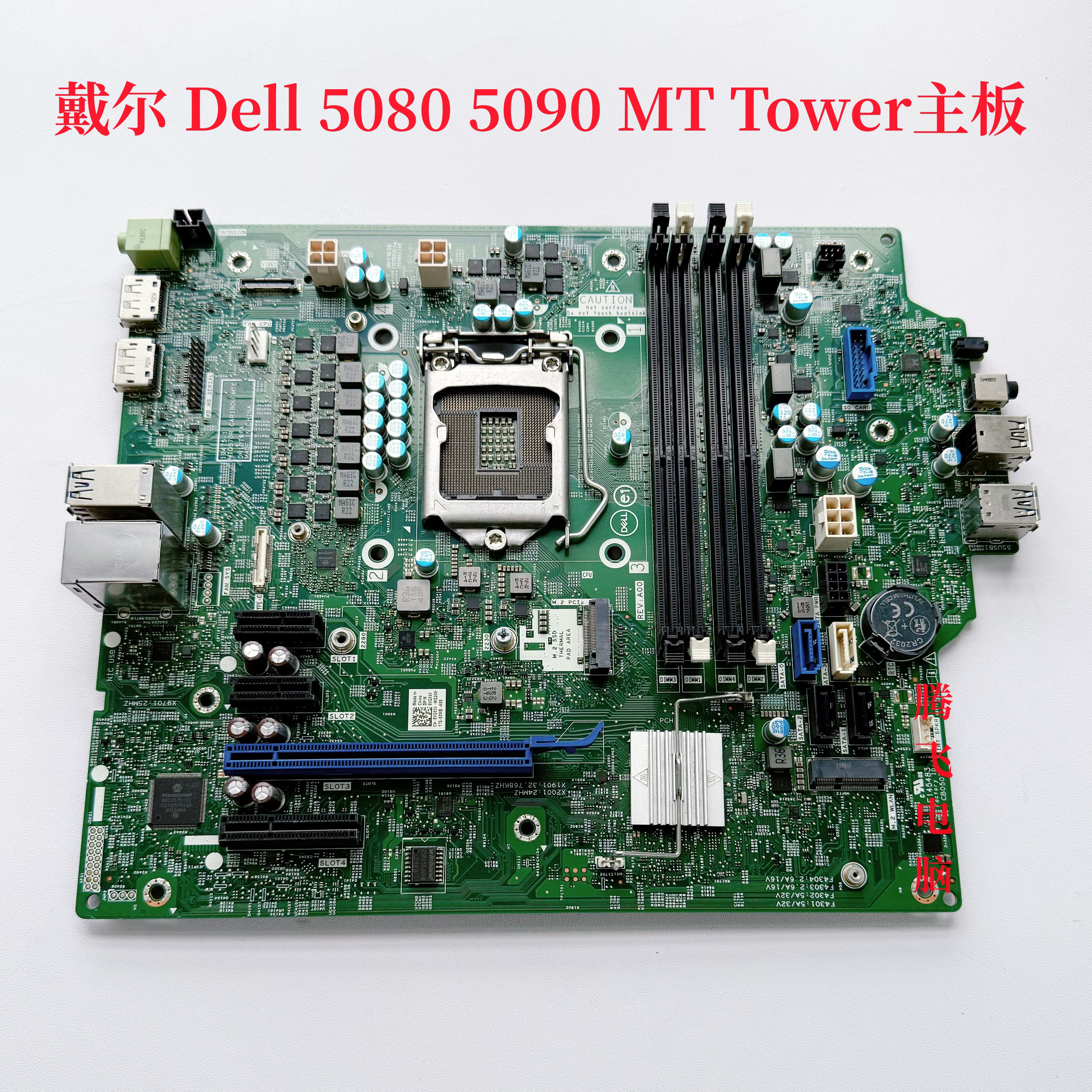 戴尔 DELL Optiplex 5080 10代 5090 11代 MT Tower 主板 18460-1 - 实物图