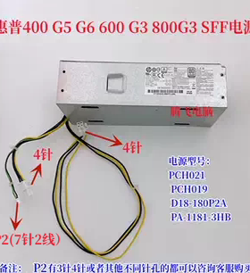 惠普/HP PCH021 PCH019 D18-180P2A PA-1181-3HB电源 L07658-001