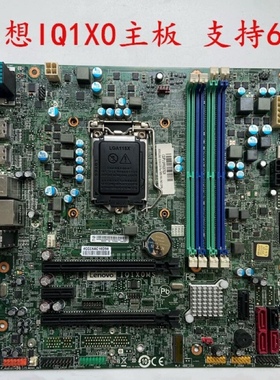 联想原装 IQ1X0MS Q170主板ThinkCe M8600t M8600s M6600 支持6代