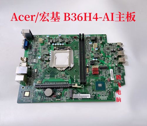 ACER宏基商祺X4270B36H4-AI主板