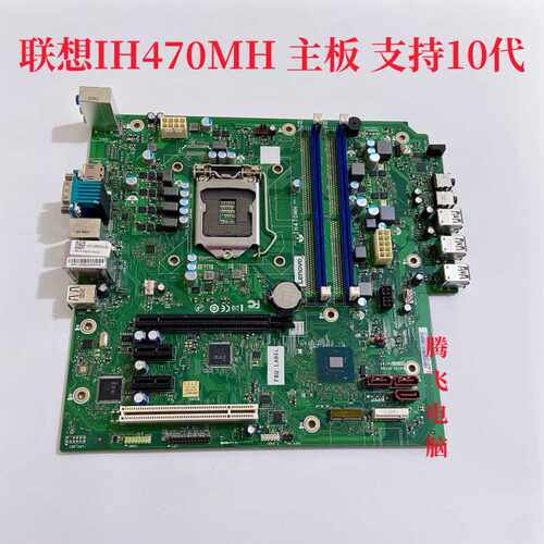 原装联想扬天M4900ts00 主板 IH470MH主板 支持10代 M437包邮