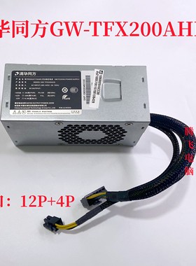 清华同方12针台式机电源GW-TFX200AHD GW-TFX300AW GW-CDM300SDA