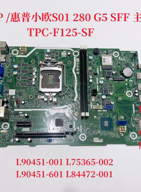 10代惠普小欧S01 280 G5SFF TPC-F125-SF主板 L90451-001 L75365