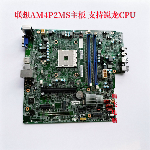 联想天逸510Pro_18APR AM4LPMS AM4P2MS 01LM579支持锐龙