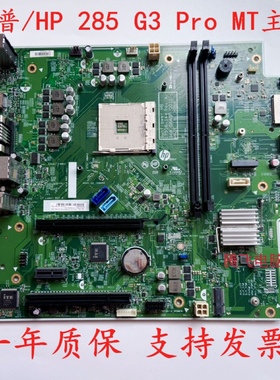HP/惠普 Desktop 285 G3 MT L15931-001 L942023-001 17516-1主板