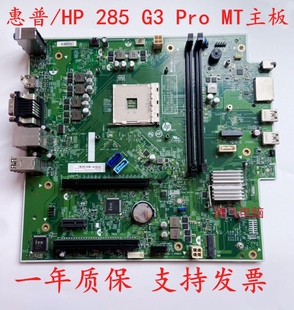 HP/惠普 Desktop 285 G3 MT L15931-001 L942023-001 17516-1主板