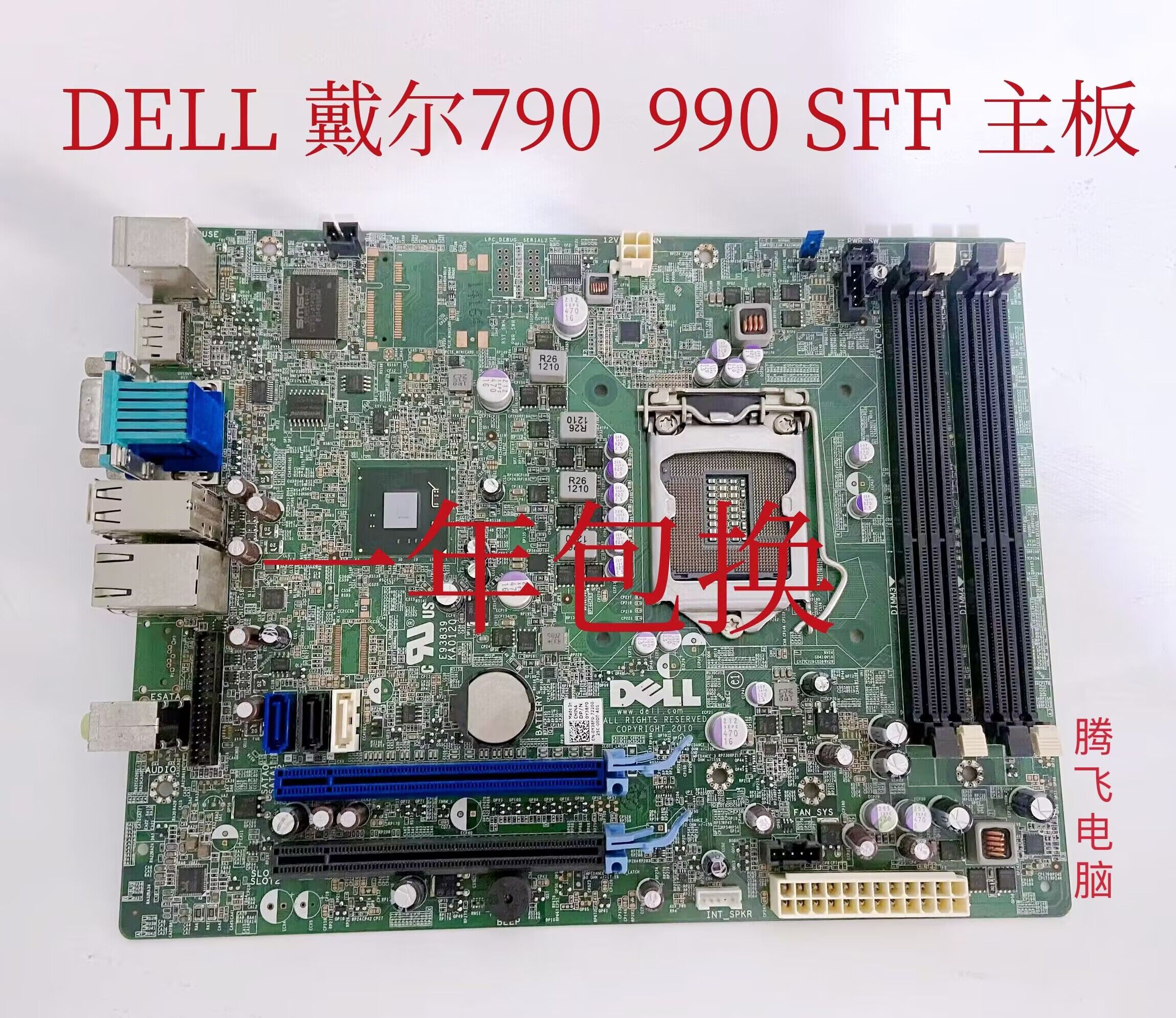 戴尔7907010SFF小机箱主板