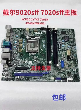 戴尔DELL OptiPlex 9020 7020 T1700 T20 XE2 MT SFF USFF 主板