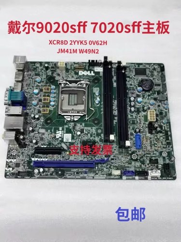 戴尔DELL OptiPlex 9020 7020 T1700 T20 XE2 MT SFF USFF 主板