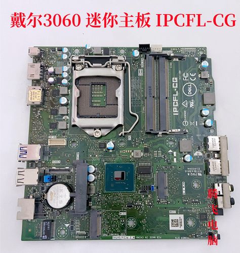 戴尔Optiplex3060MFF迷你主板