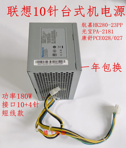 10针台式机电源HK280-23PP