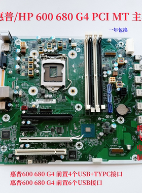 惠普/HP Prodesk 680 600 G4 MT PCI 主板 L4744-001 L037927-001
