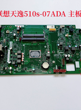 联想天逸510S-07ADA M3900q主板FP5DALICX 5B20U54357 3050U 3500