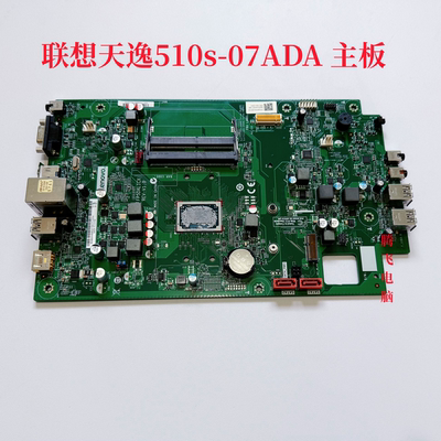联想天逸510S-07ADA M3900q主板FP5DALICX 5B20U54357 3050U 3500