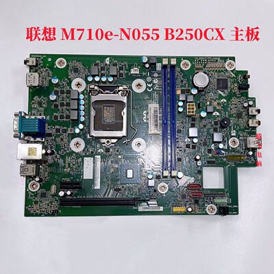 联想ThinkCentre M710e-N055 IB250CX 主板01LM388 01LM389小机箱