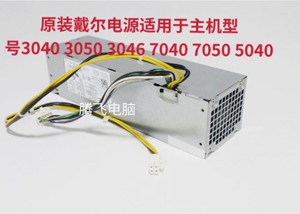 DELL戴尔Optiplex 3040 3050 3046 5040 7040 7050电源 8+4P 6+4P