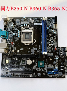 原装清华同方B250-N B360-N B365-N主板B360芯片1151 DDR4内存