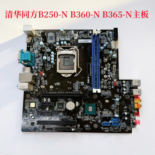 B360-NCB250-NB365主板清华同方