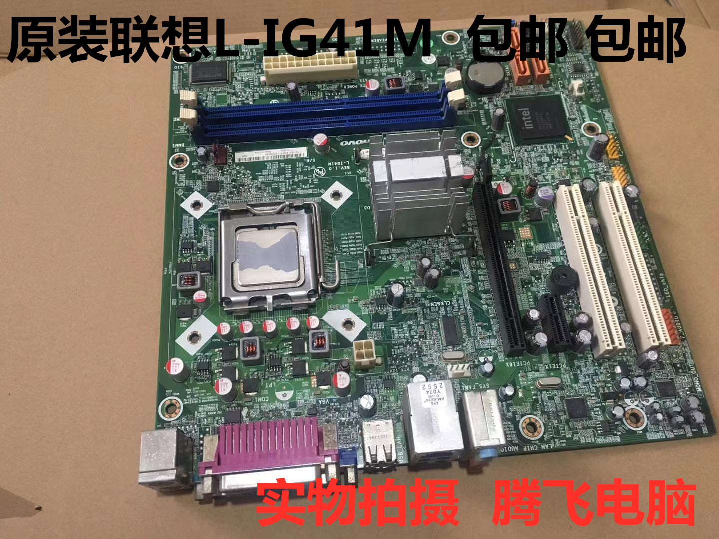 原装联想启天M7150 M7160 M7100 G41主板DDR3内存 775CPU包邮 电脑硬件/显示器/电脑周边 主板 原图主图