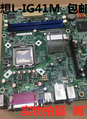 原装联想启天M7150 M7160 M7100 G41主板DDR3内存 775CPU包邮