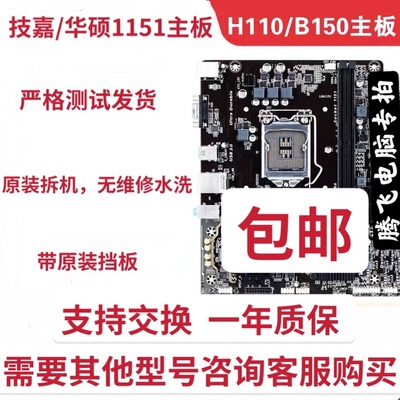 技嘉华硕针小板拼b250ddr4