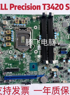 戴尔 DELL Precision T3420 SFF 主板 工作站 6代7代 2K9CR 8K0X7