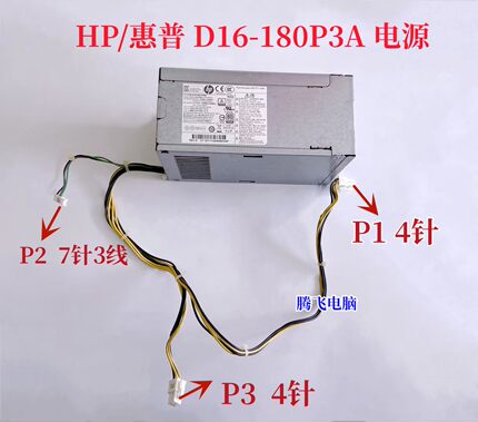 HP惠普280 282 288 400 480 600 Pro G3 G4 电源 D16-180P1B