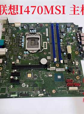 联想 Q470 I470MSI ThinkCentre M930t E77s 十代主板 成色新