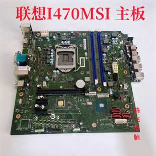 ThinkCentre I470MSI M930t E77s 成色新 联想 十代主板 Q470