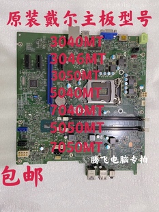 5040MT 3046MT 3050MT 7040MT 7050MT主板 原装 5050MT 戴尔3040MT