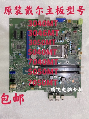 原装戴尔3040mt3046mt主板