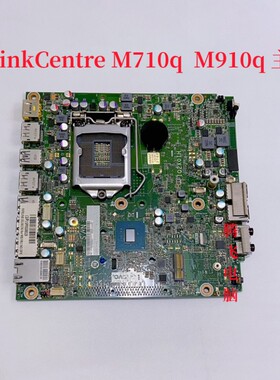 联想M710q M910q M910x M6600Q主板IQ2X0IH  上六七代CPU迷你机