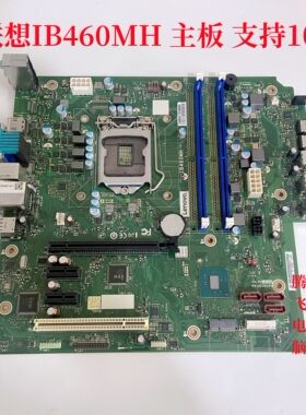 联想原装B460IB460MH主板