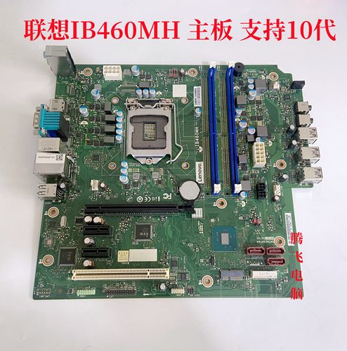 联想原装B460IB460MH主板