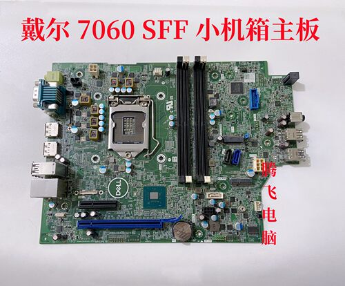 Dell戴尔Optiplex7060SFF主板