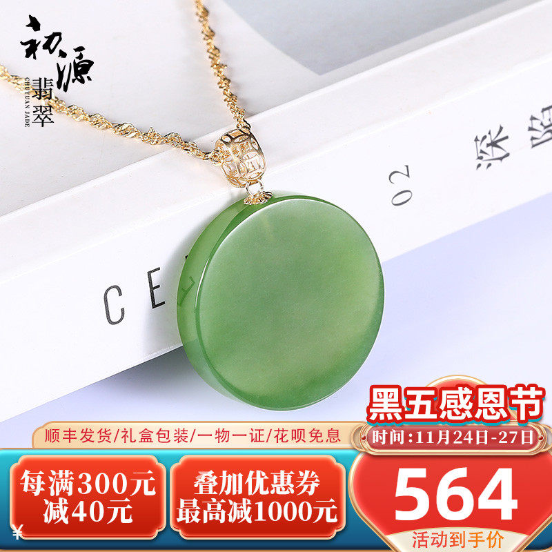 初源和田碧玉平安扣吊坠女款 18K金镶玉坠项链和田玉圆牌吊坠怀古在类目 珠宝/钻石/翡翠/黄金, 和田玉, 颈饰中 - 来自Buy2taobao.com提供专业的淘宝代购服务