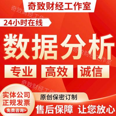 SPSS代分析amos结构方程模型问卷数据显著调整修改处理stata统计