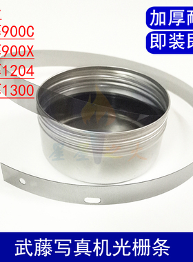 武藤RJ900C光栅条 武藤900X 1204 1300光栅条 写真机打孔加厚光栅
