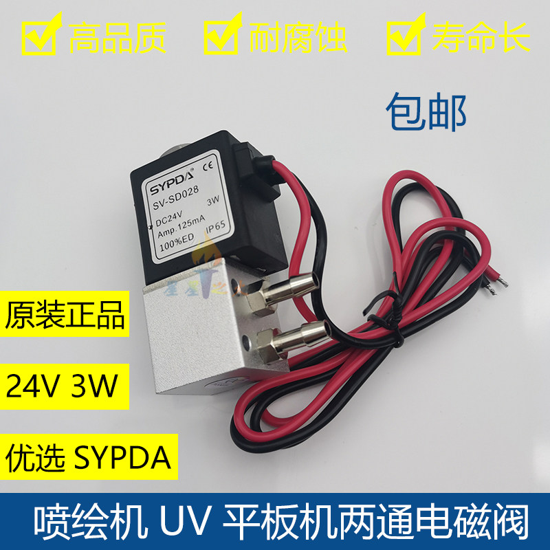 赛普达UV墨盒电动开关平板机两通电磁阀 喷码机喷绘机3W两通阀门