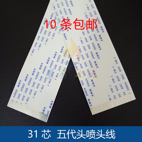 五代头喷头线 武藤900 1204 1300 1604写真机喷头排线 喷头数据线