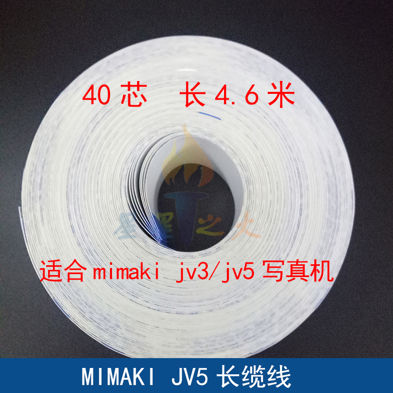 MIMAKI JV5写真机主板线 JV3/JV5长缆线 小车板长数据线40芯4.6米