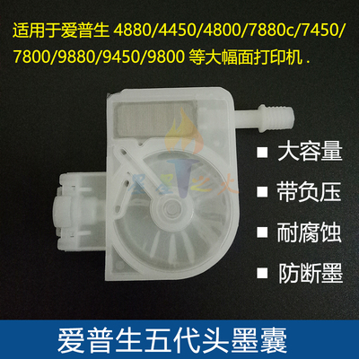 写真机4880C/7880C/4450/4800墨囊五代喷头墨囊9880写真机墨囊