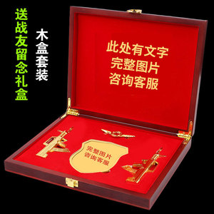 退伍军人纪念品定制送战友老兵兄弟军旅情高档礼盒礼物刻名字留念